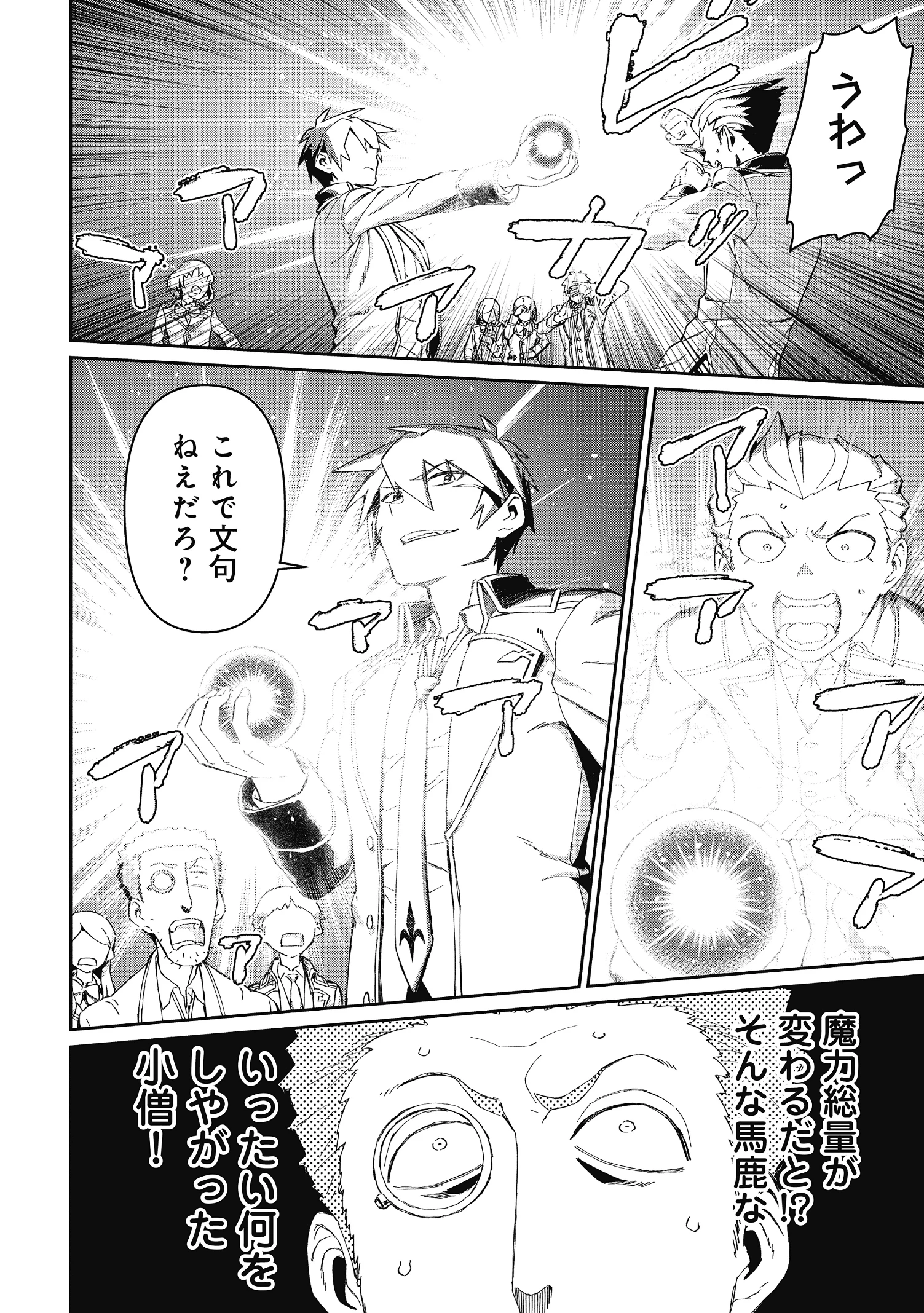 大賢者の愛弟子～防御魔法のススメ～@COMIC 第3話 - 18