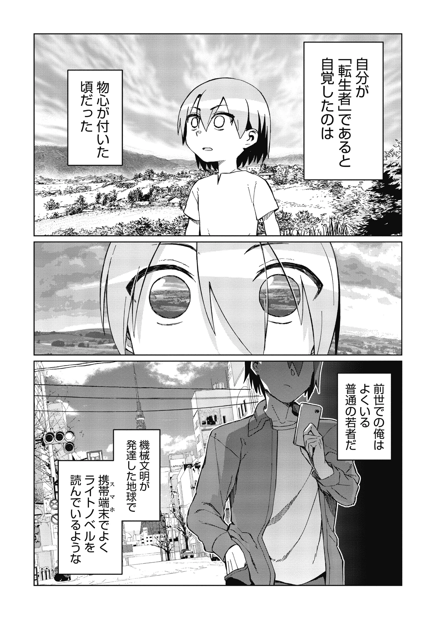大賢者の愛弟子～防御魔法のススメ～@COMIC 第2話 - 2