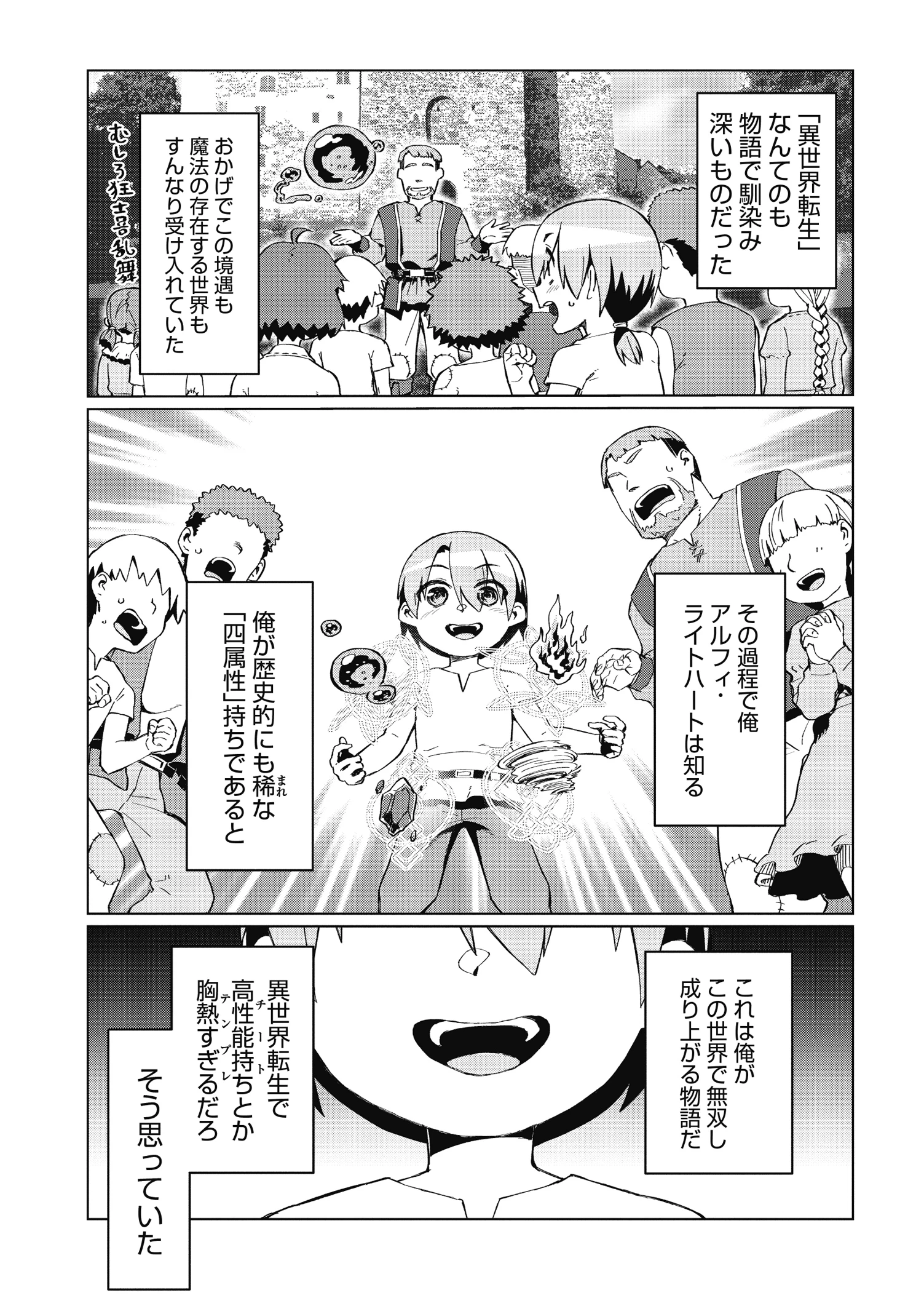 大賢者の愛弟子～防御魔法のススメ～@COMIC 第2話 - 3