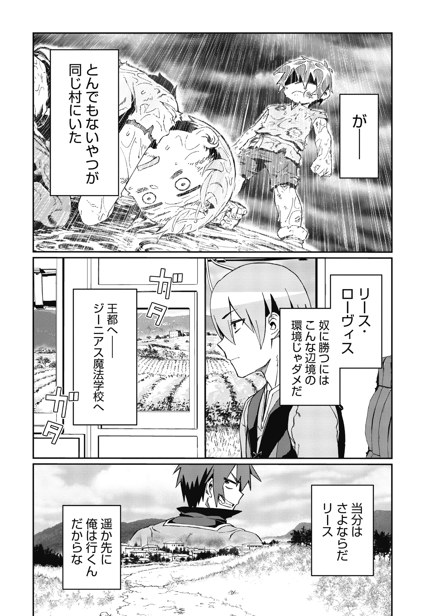 大賢者の愛弟子～防御魔法のススメ～@COMIC 第2話 - 4
