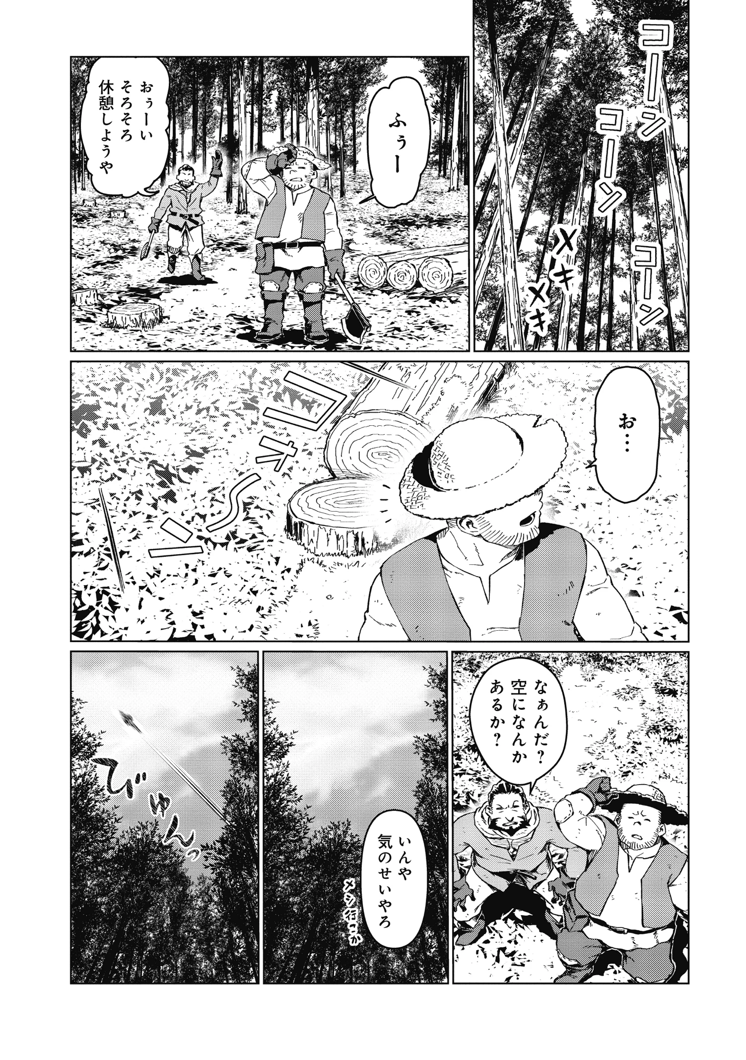 大賢者の愛弟子～防御魔法のススメ～@COMIC 第2話 - 5