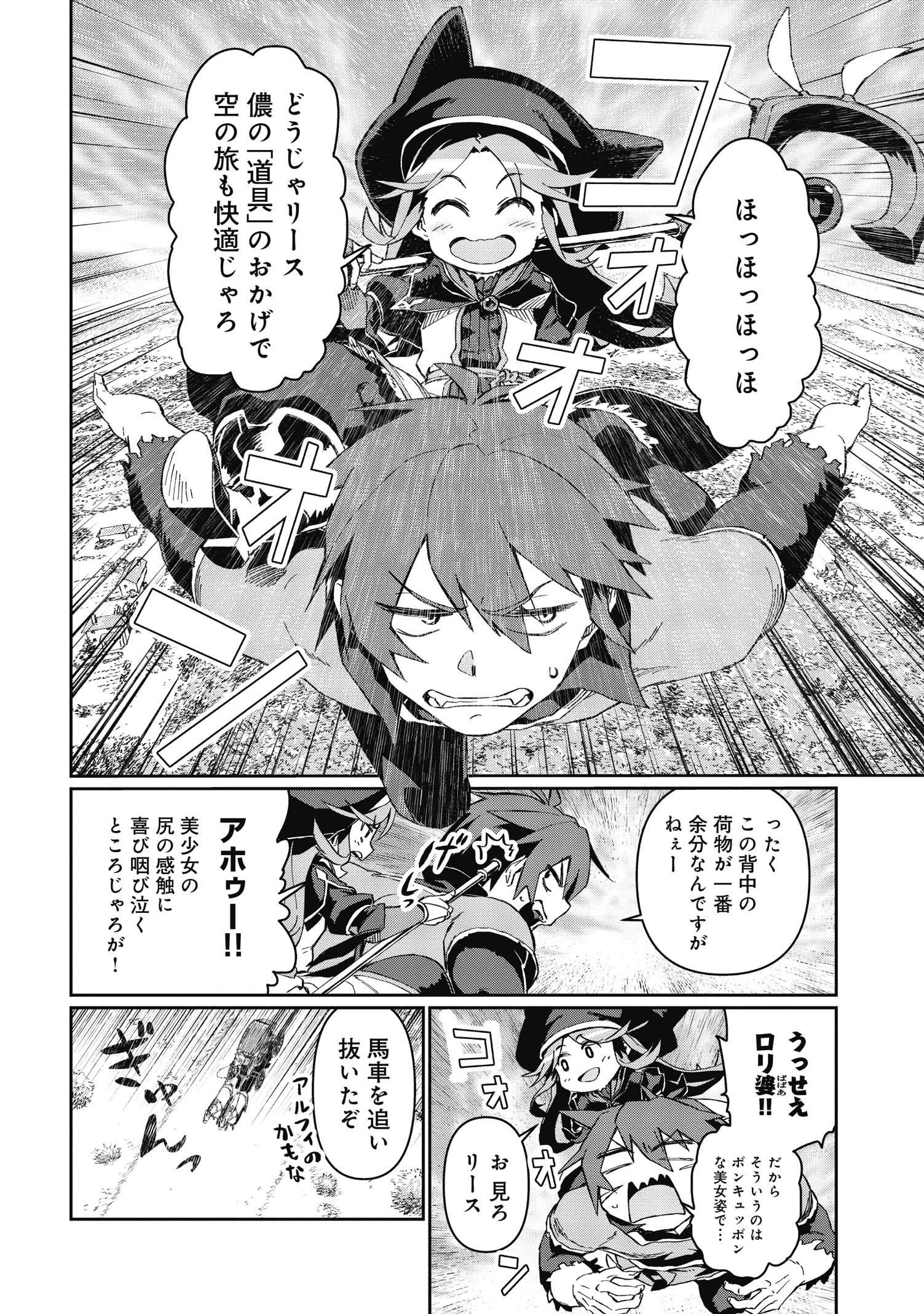 大賢者の愛弟子～防御魔法のススメ～@COMIC 第2話 - 6