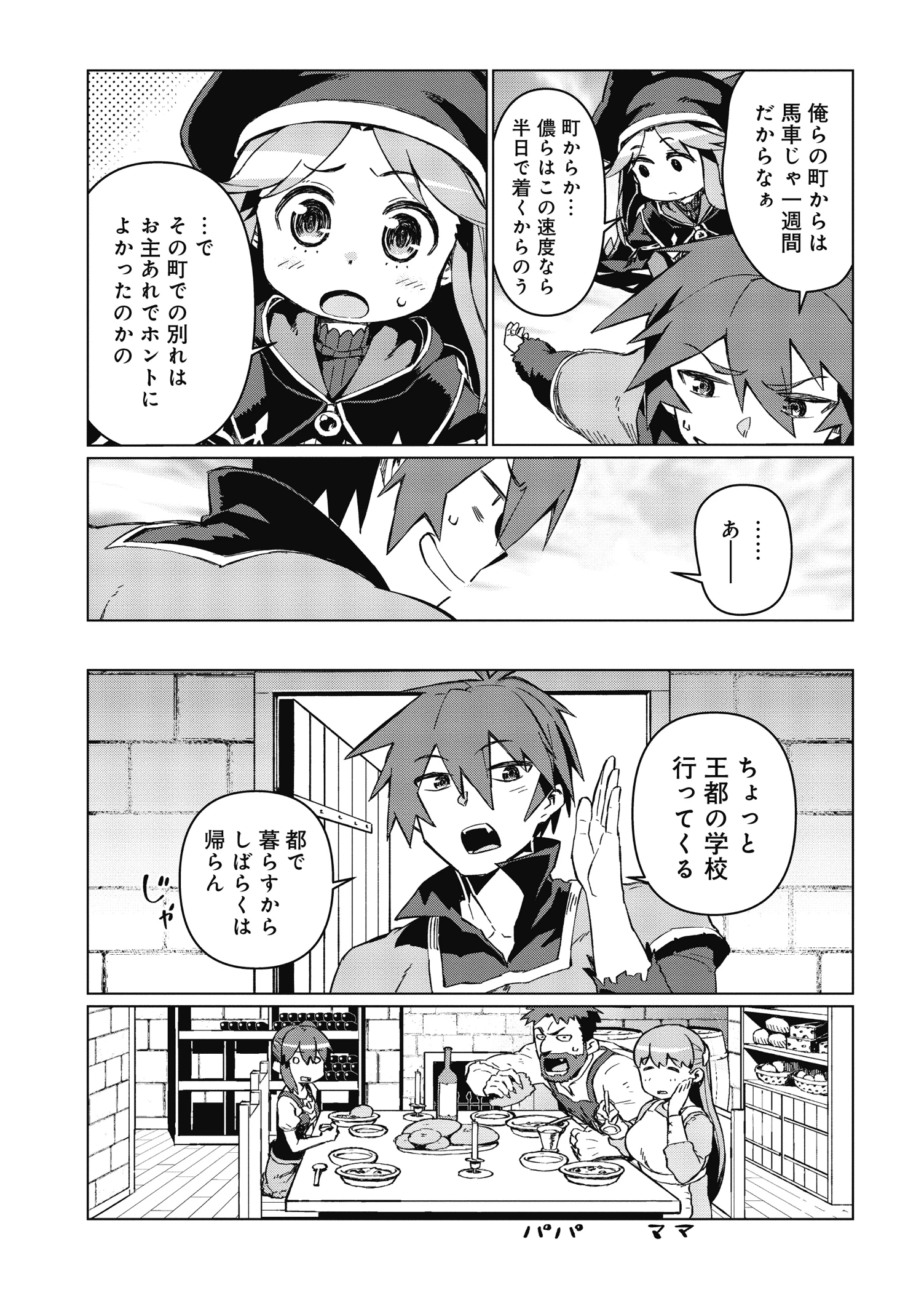 大賢者の愛弟子～防御魔法のススメ～@COMIC 第2話 - 7
