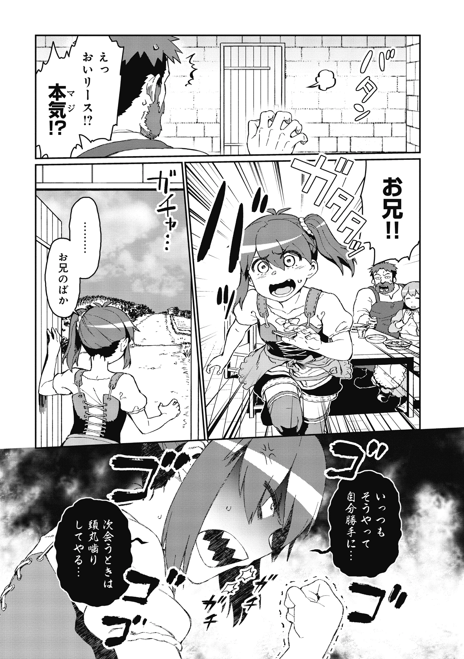 大賢者の愛弟子～防御魔法のススメ～@COMIC 第2話 - 8