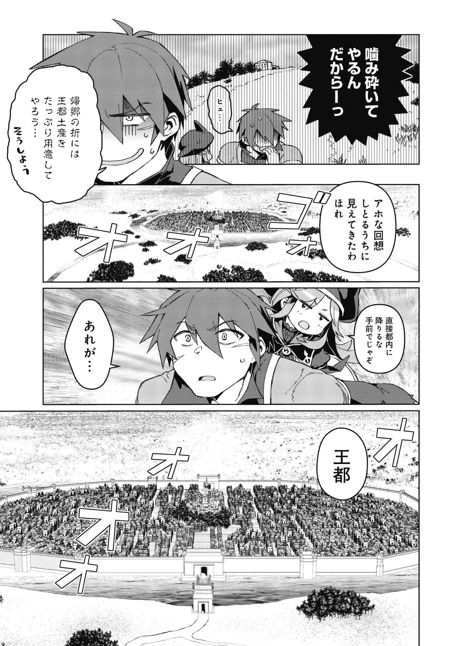 大賢者の愛弟子～防御魔法のススメ～@COMIC 第2話 - 9