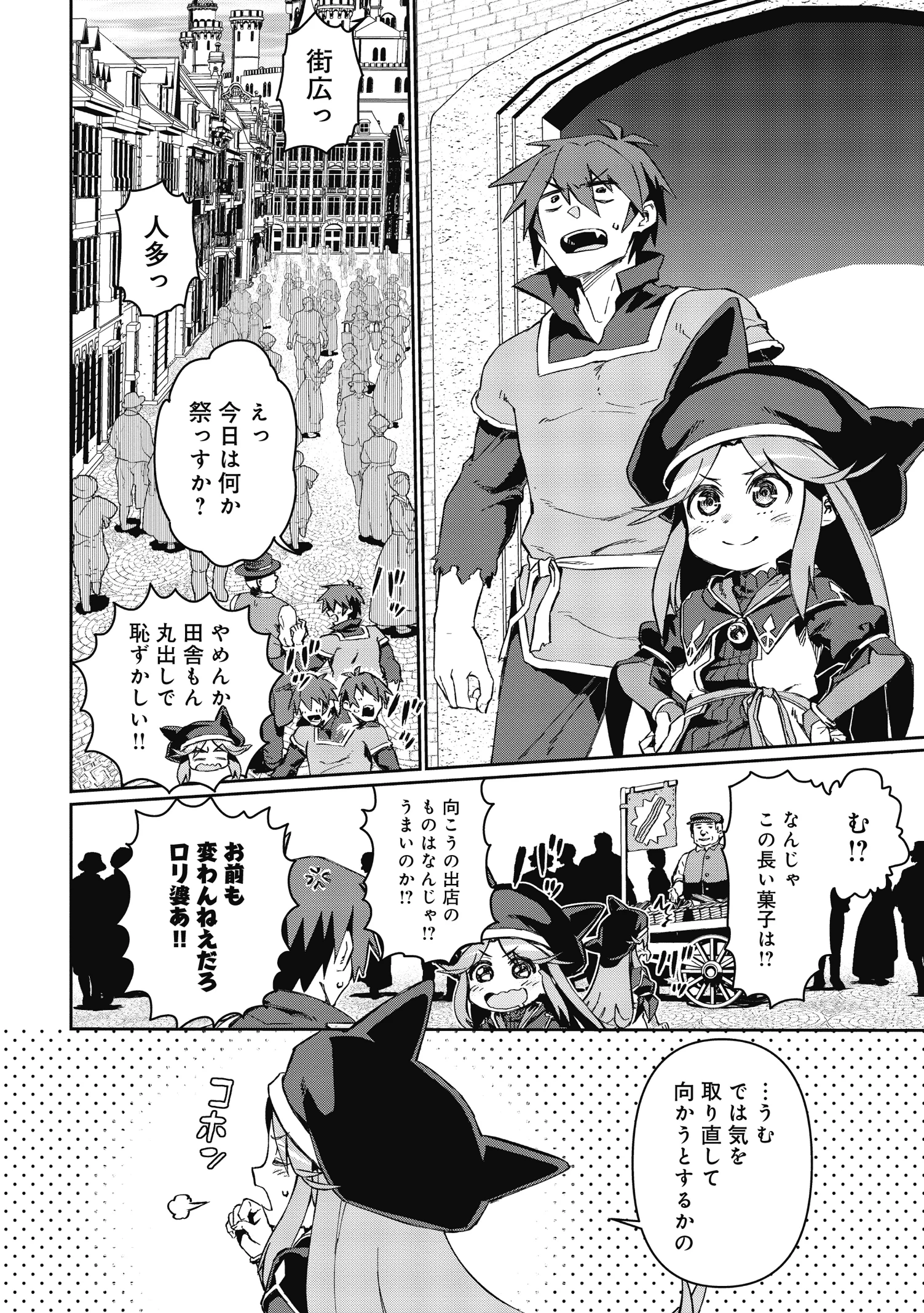 大賢者の愛弟子～防御魔法のススメ～@COMIC 第2話 - 10