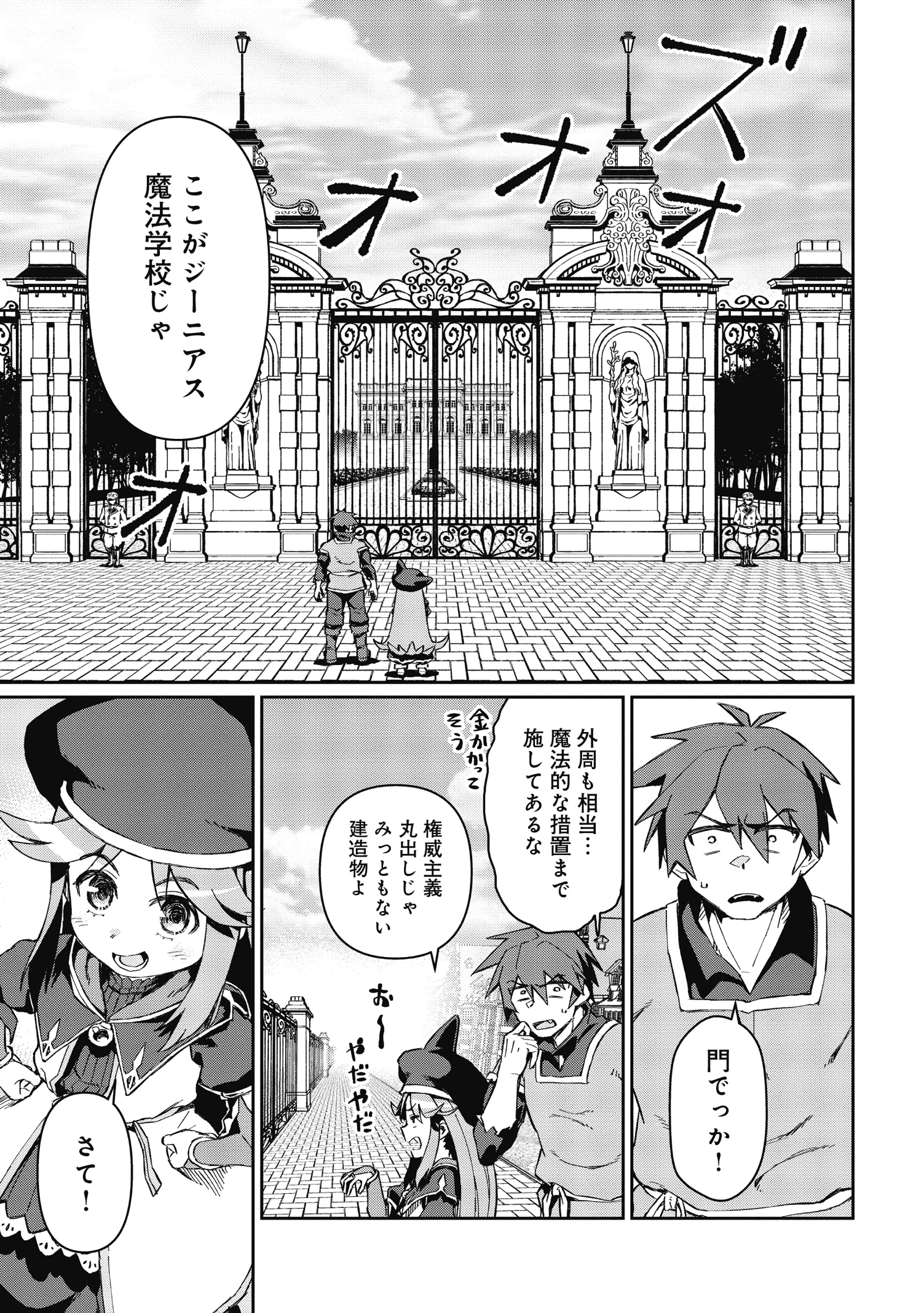 大賢者の愛弟子～防御魔法のススメ～@COMIC 第2話 - 11