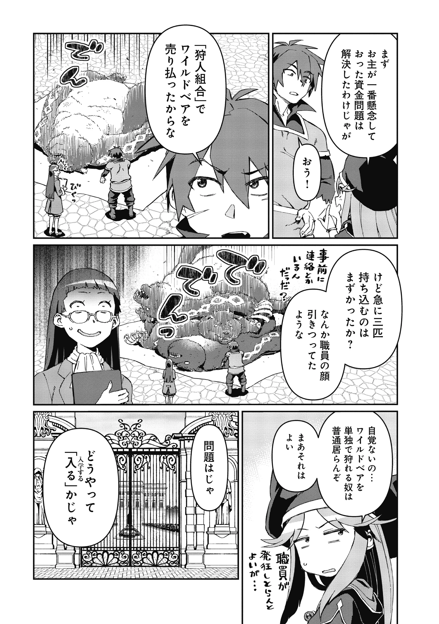 大賢者の愛弟子～防御魔法のススメ～@COMIC 第2話 - 12