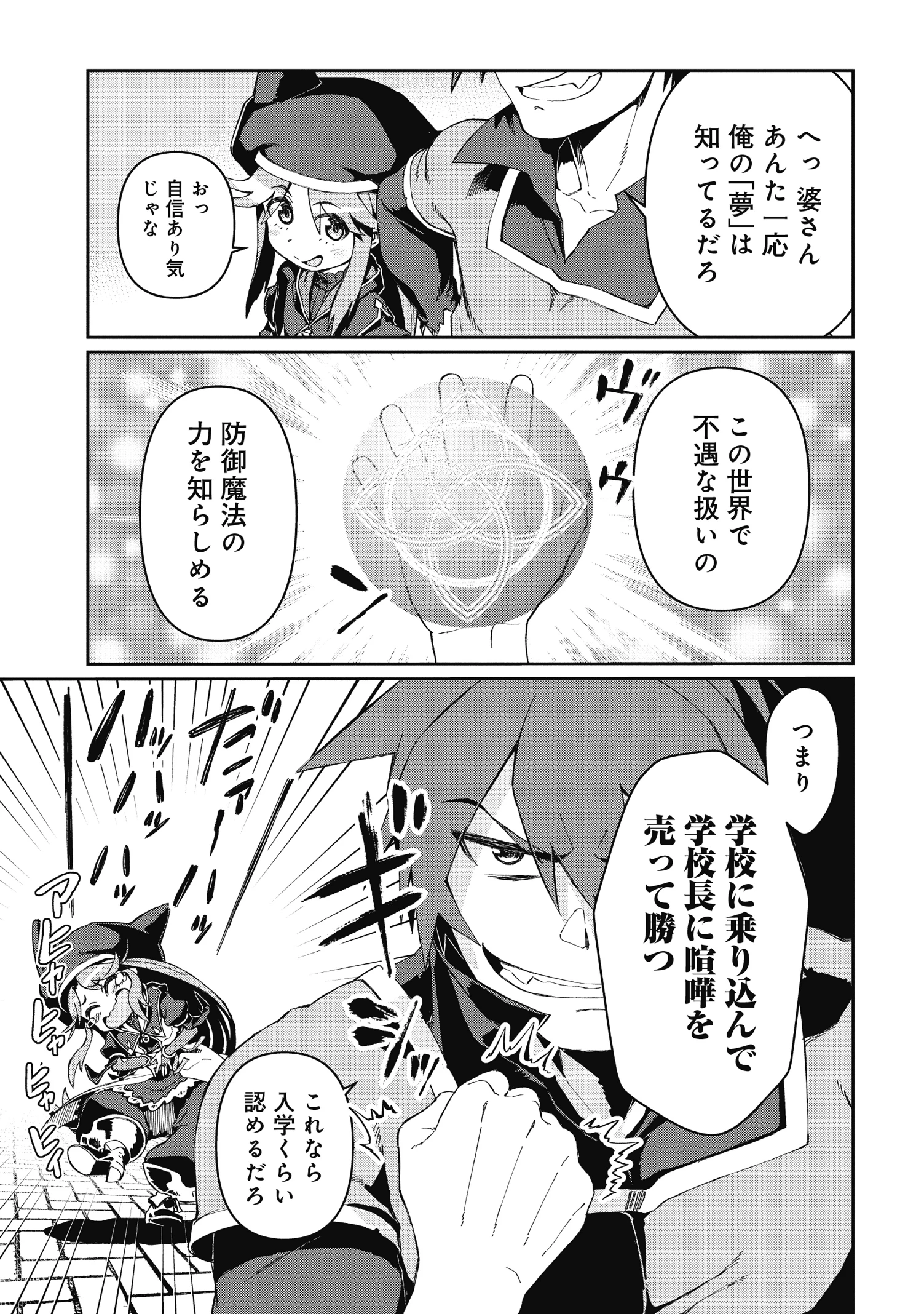 大賢者の愛弟子～防御魔法のススメ～@COMIC 第2話 - 13