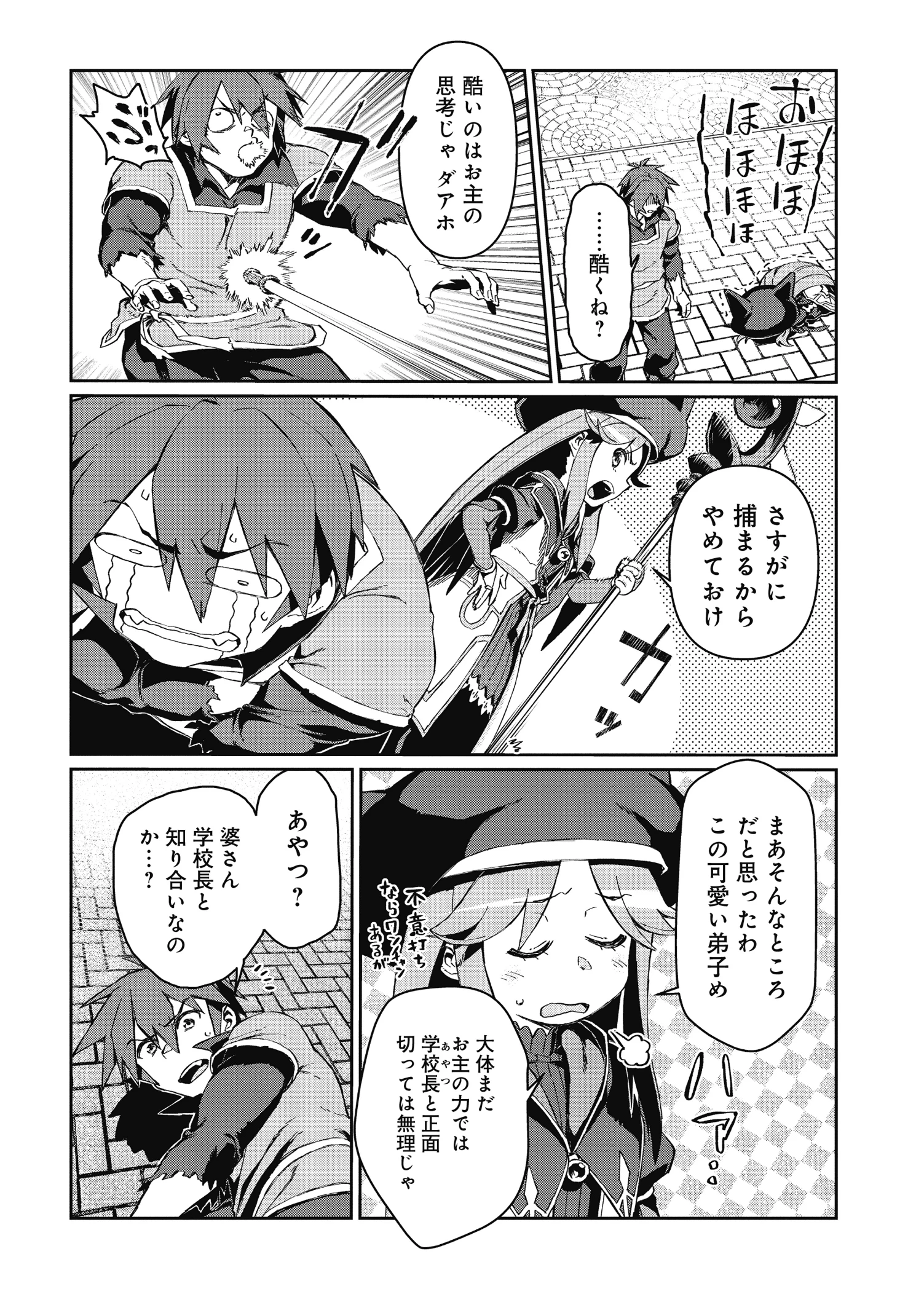 大賢者の愛弟子～防御魔法のススメ～@COMIC 第2話 - 14