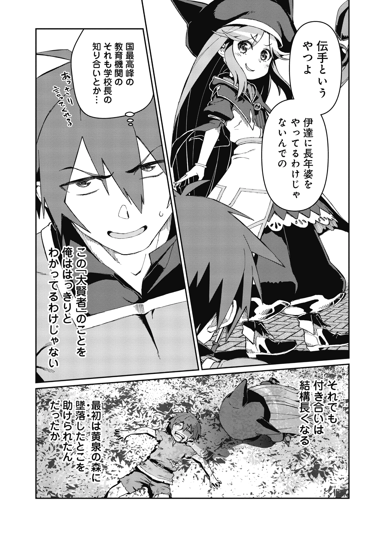 大賢者の愛弟子～防御魔法のススメ～@COMIC 第2話 - 15