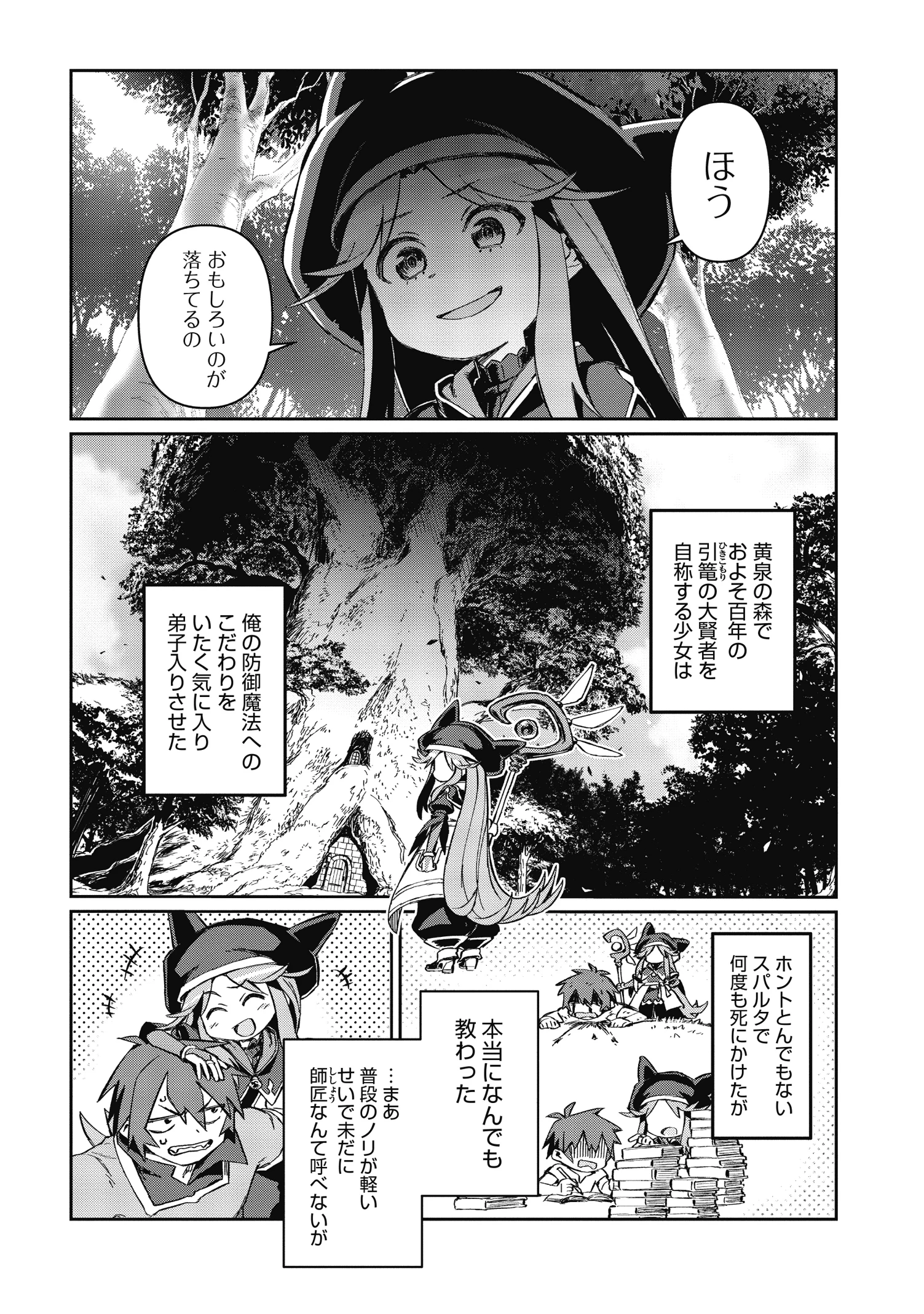 大賢者の愛弟子～防御魔法のススメ～@COMIC 第2話 - 16