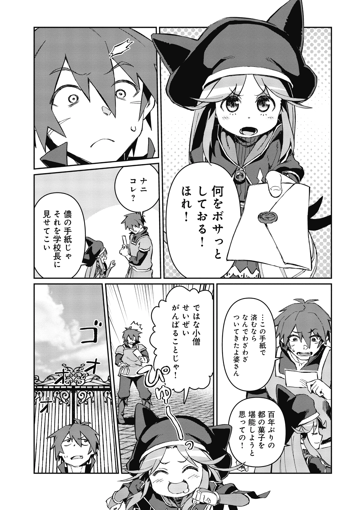 大賢者の愛弟子～防御魔法のススメ～@COMIC 第2話 - 17