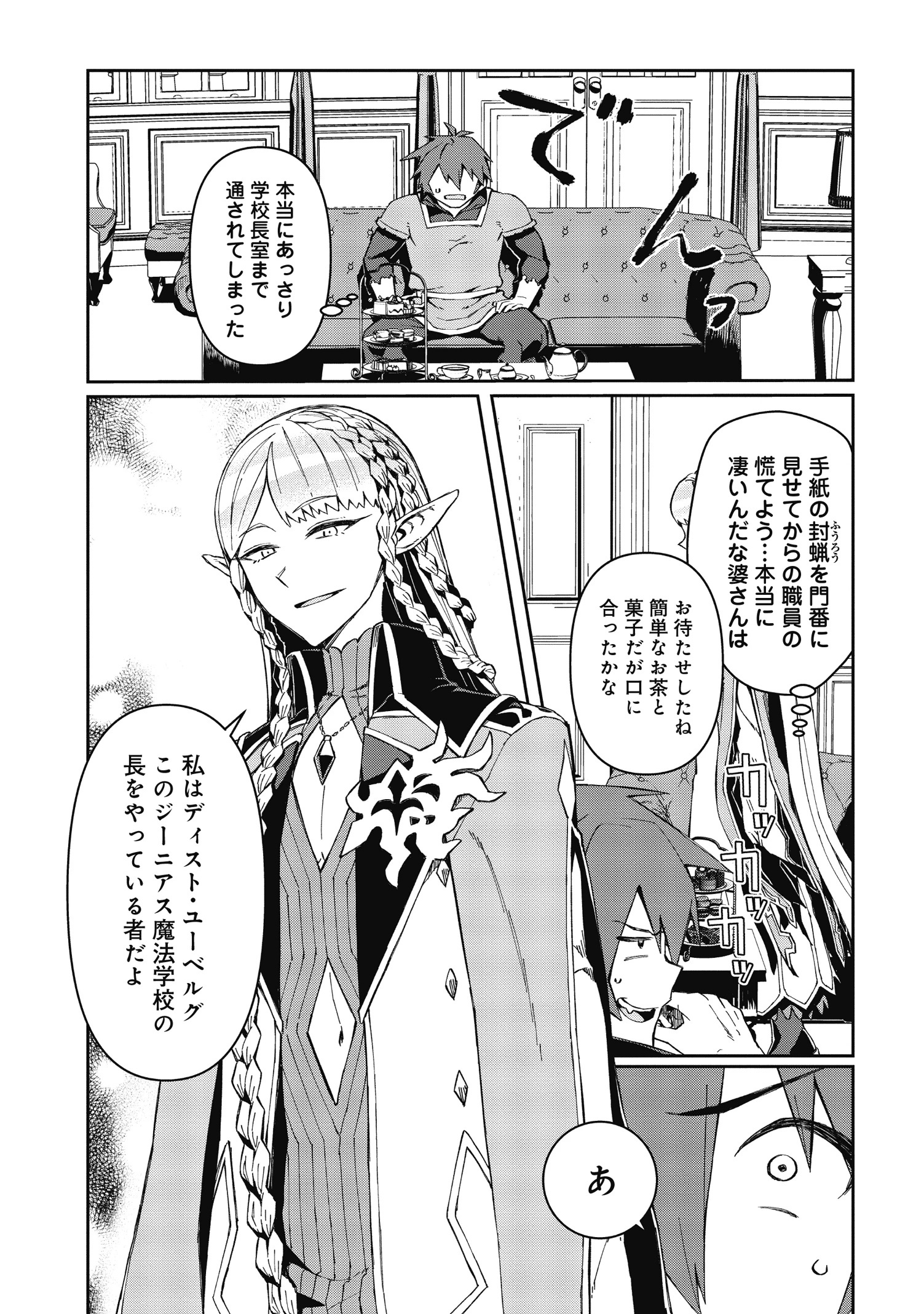 大賢者の愛弟子～防御魔法のススメ～@COMIC 第2話 - 19