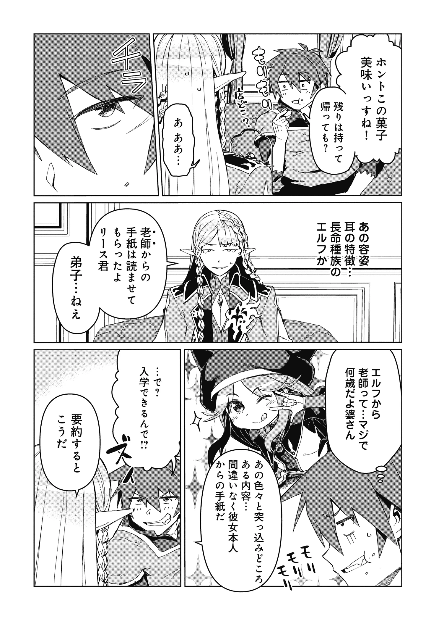 大賢者の愛弟子～防御魔法のススメ～@COMIC 第2話 - 20