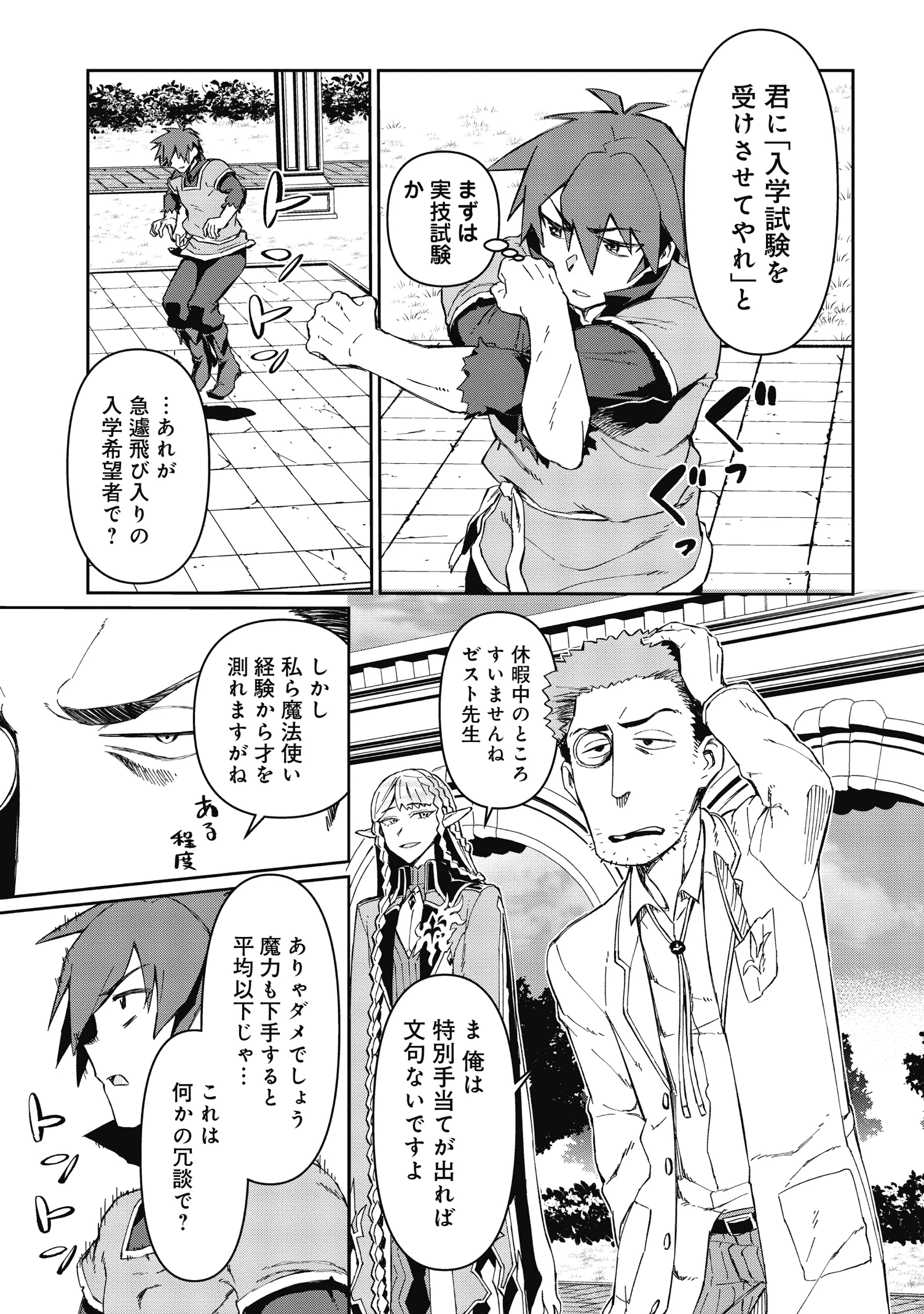 大賢者の愛弟子～防御魔法のススメ～@COMIC 第2話 - 21