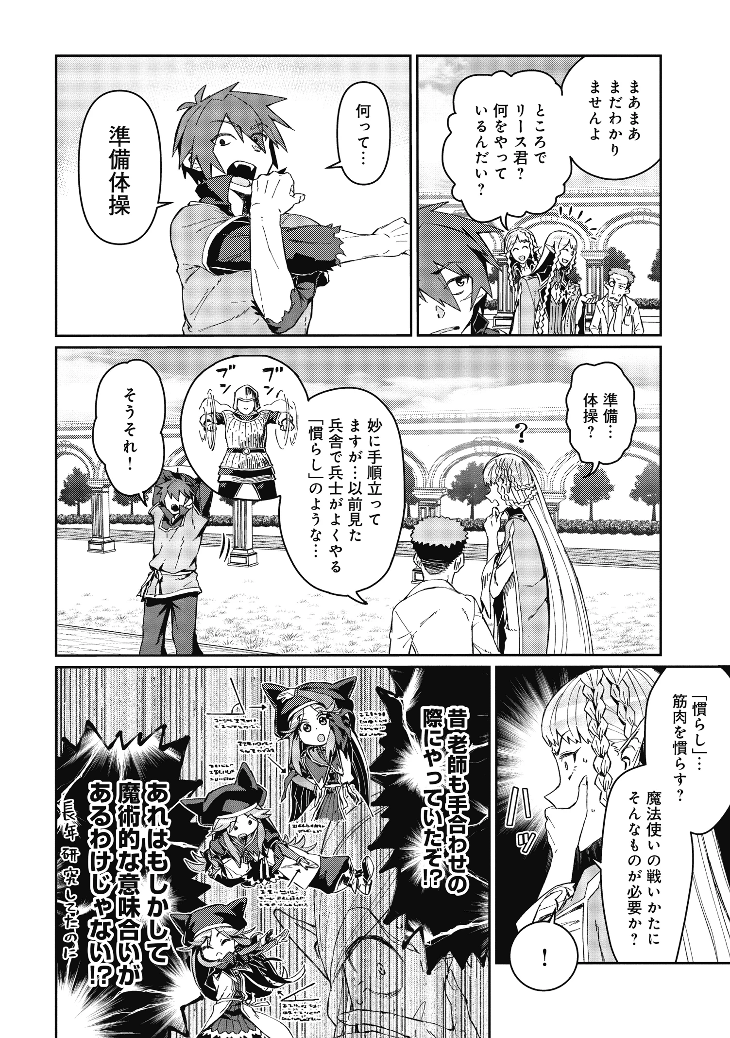 大賢者の愛弟子～防御魔法のススメ～@COMIC 第2話 - 22
