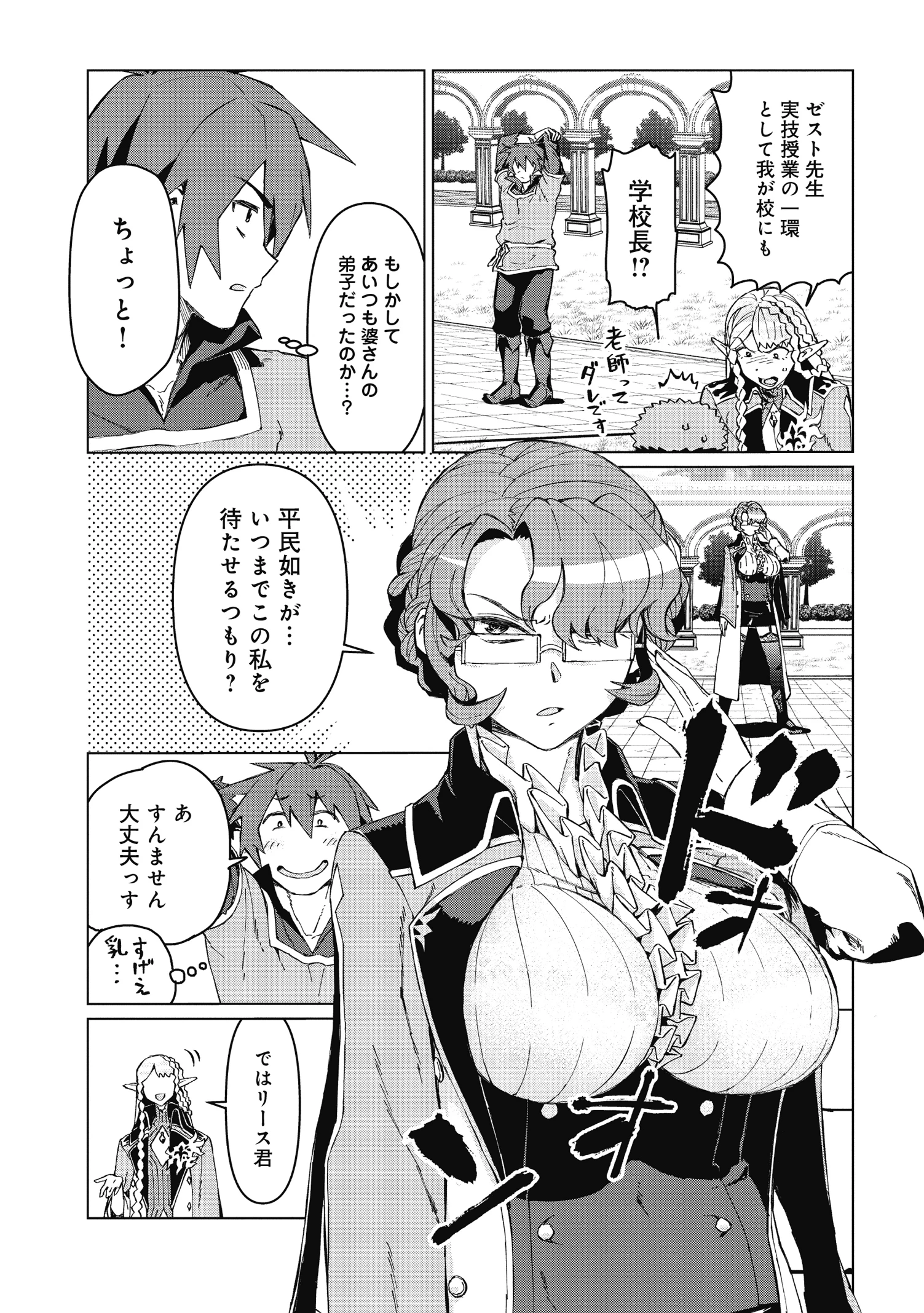 大賢者の愛弟子～防御魔法のススメ～@COMIC 第2話 - 23