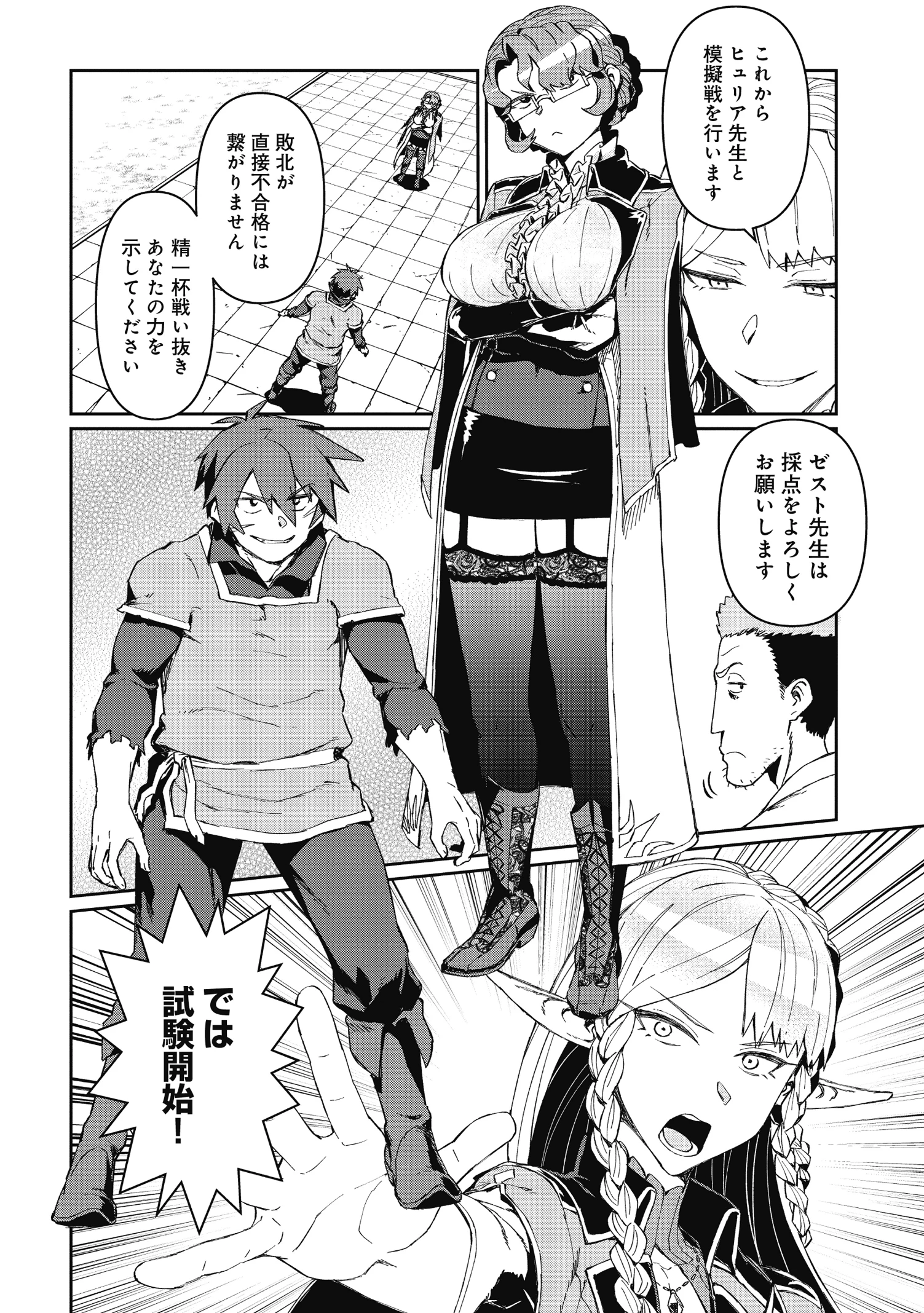 大賢者の愛弟子～防御魔法のススメ～@COMIC 第2話 - 24