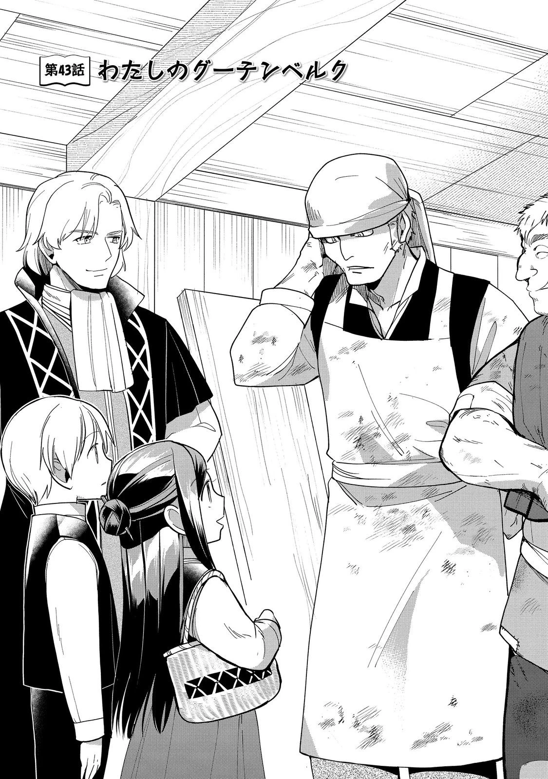 本好きの下剋上【第三部】 第43話 - 1