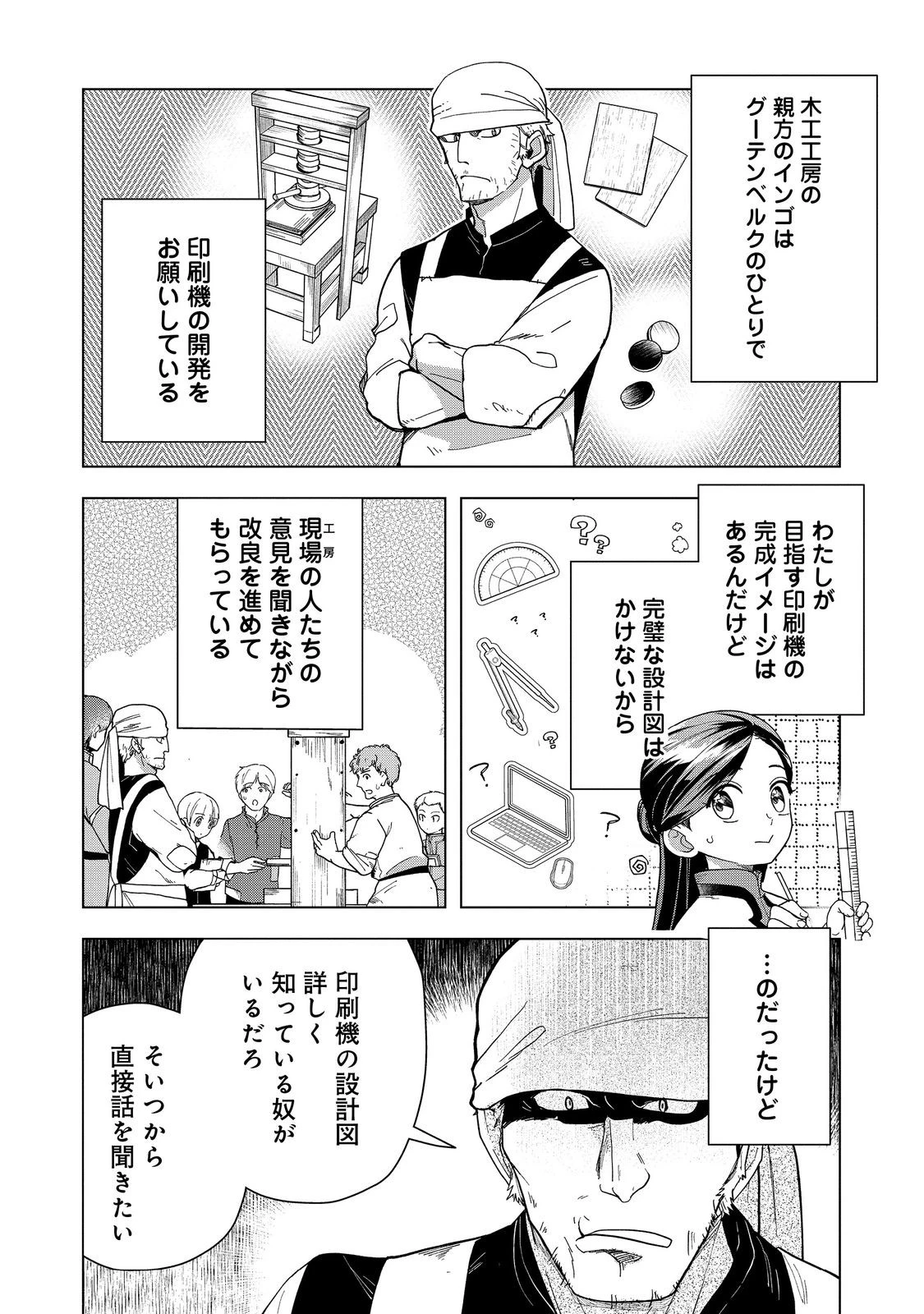 本好きの下剋上【第三部】 第43話 - 2