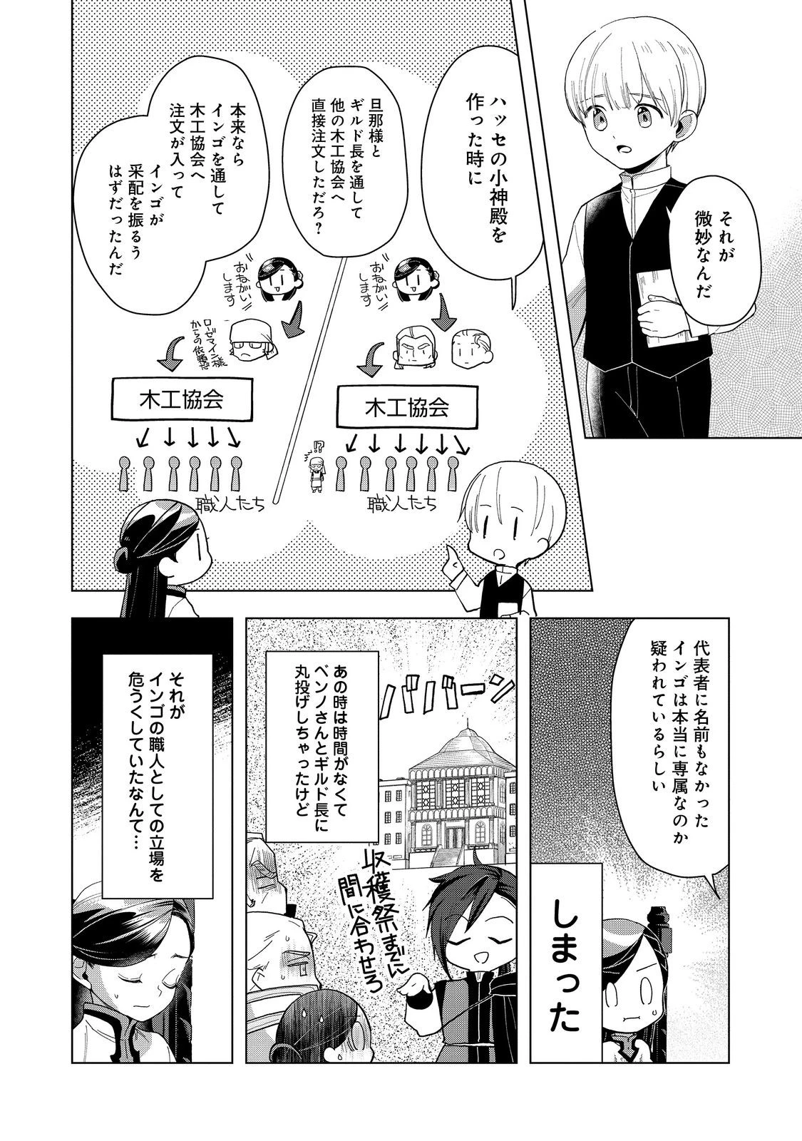 本好きの下剋上【第三部】 第43話 - 4