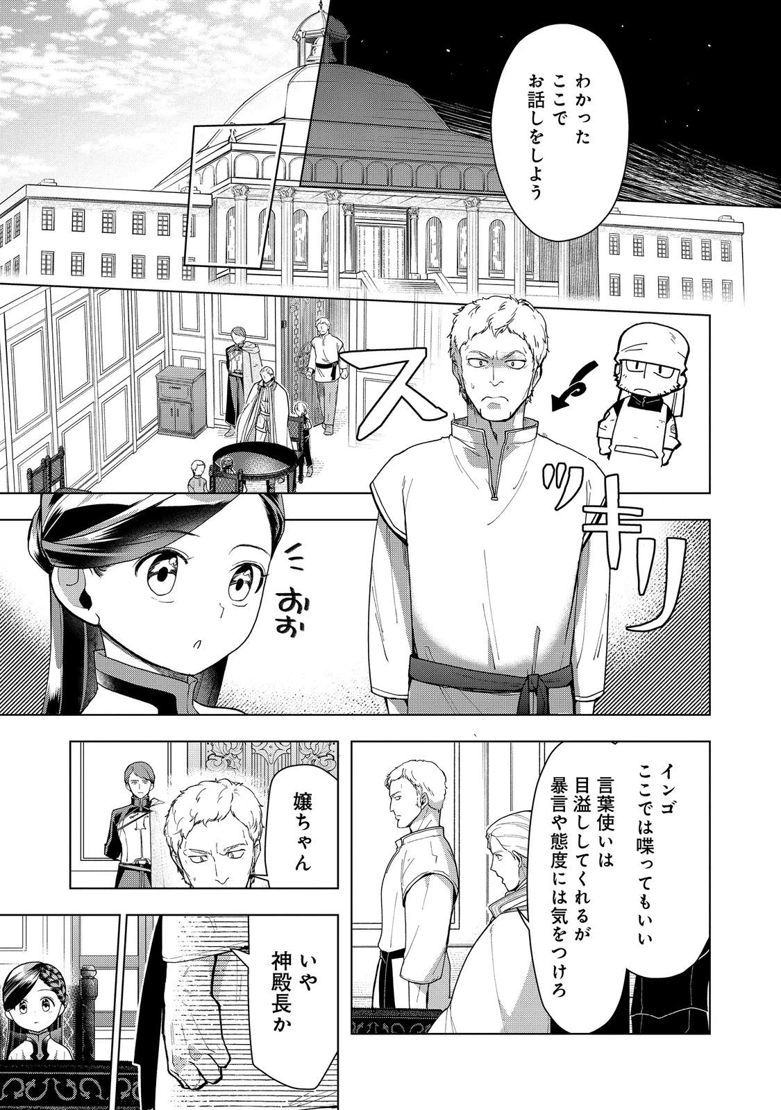 本好きの下剋上【第三部】 第43話 - 5