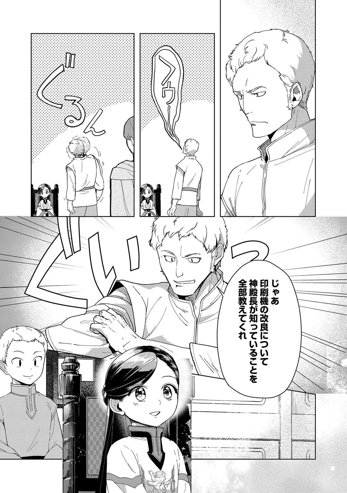 本好きの下剋上【第三部】 第43話 - 7