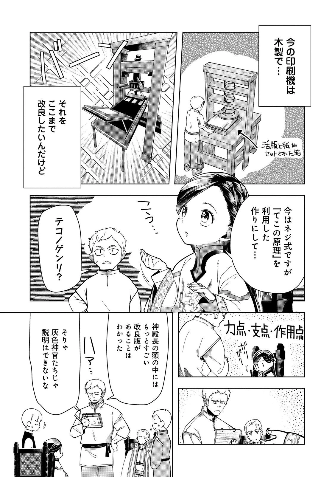 本好きの下剋上【第三部】 第43話 - 8