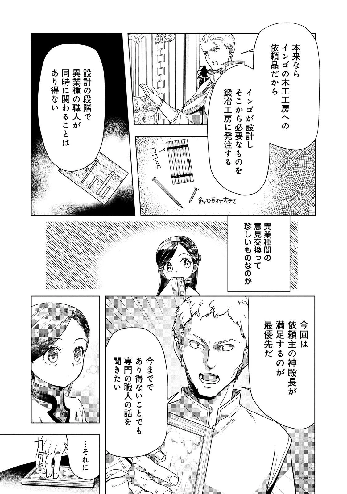 本好きの下剋上【第三部】 第43話 - 10