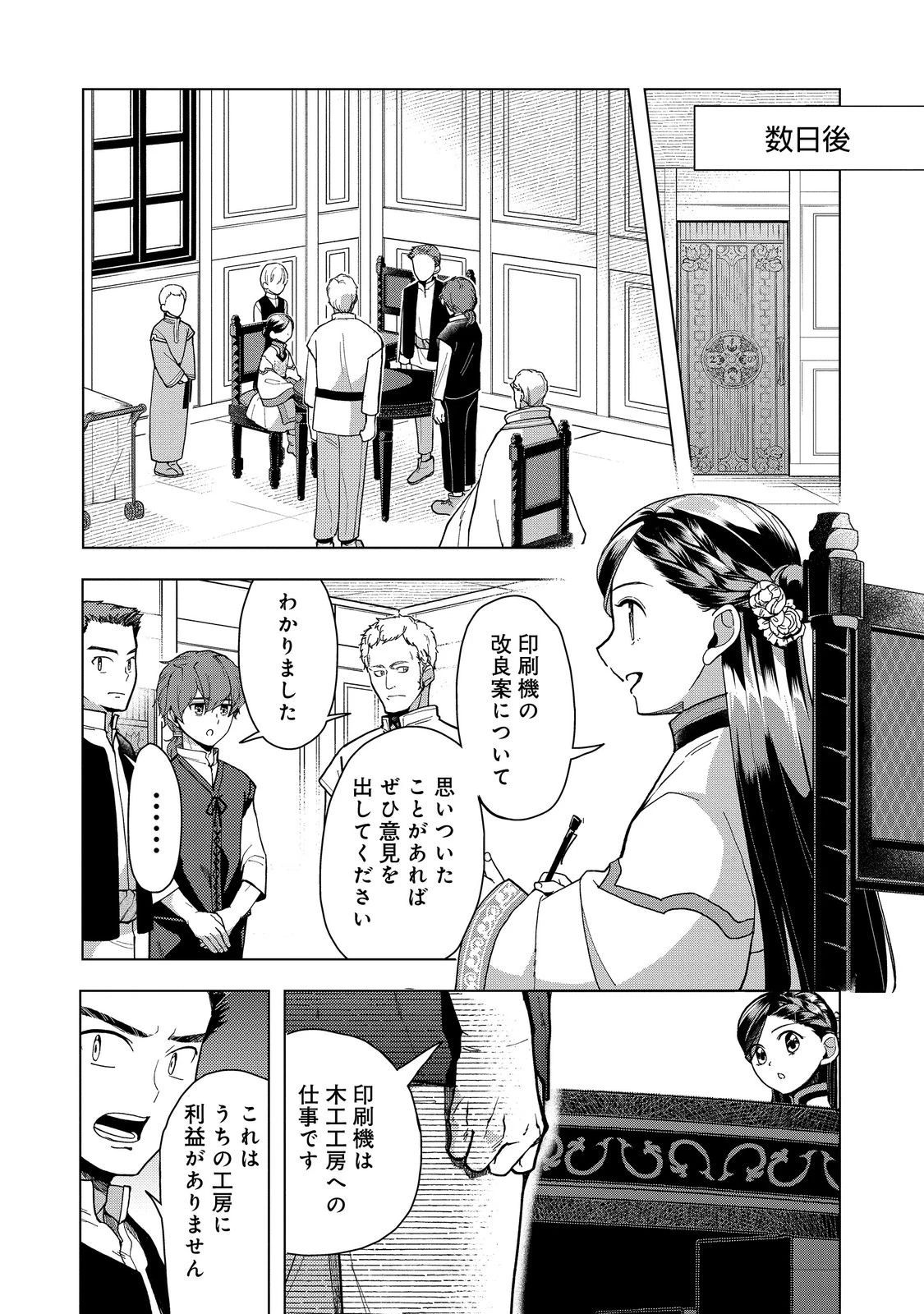 本好きの下剋上【第三部】 第43話 - 12