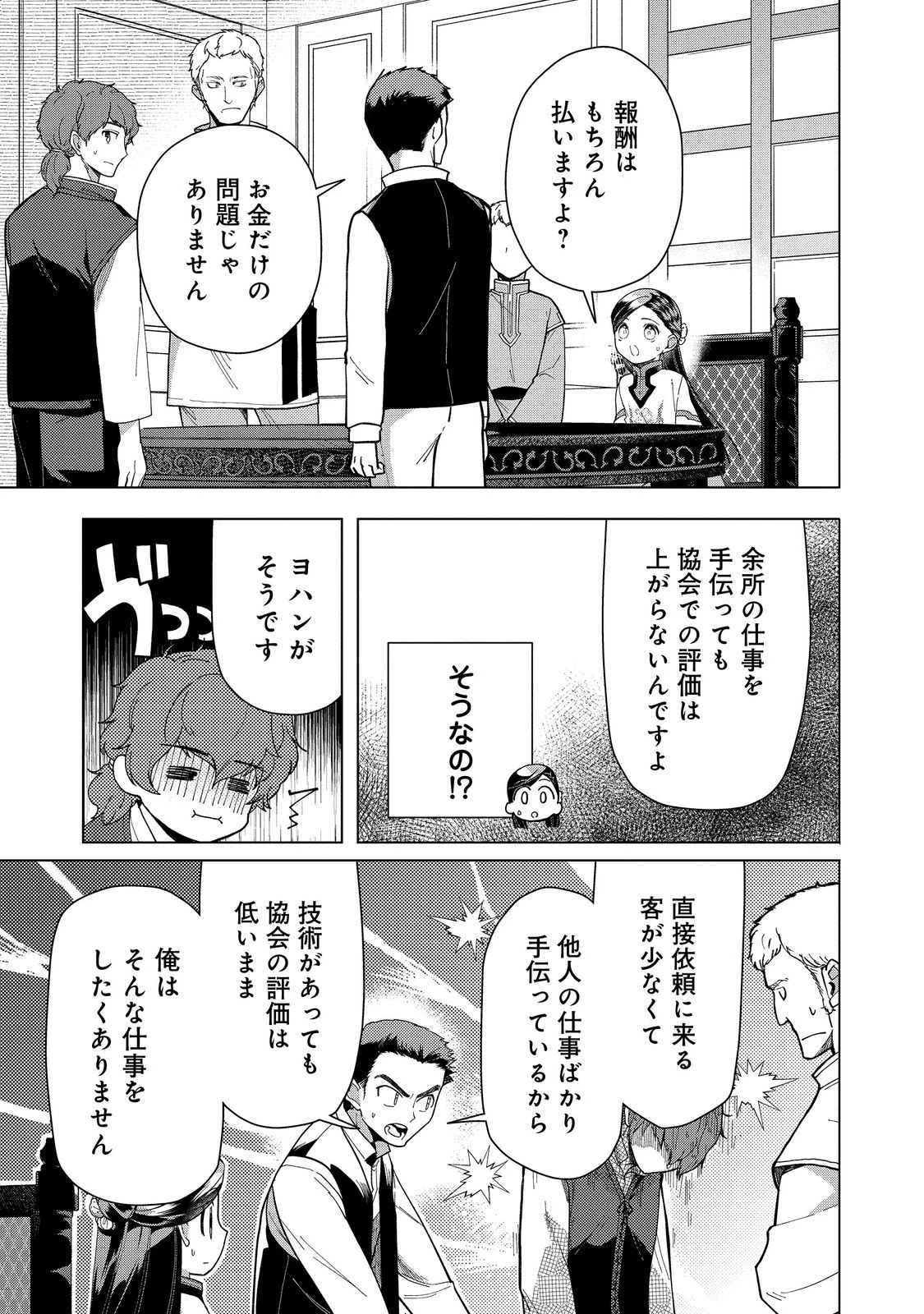 本好きの下剋上【第三部】 第43話 - 13