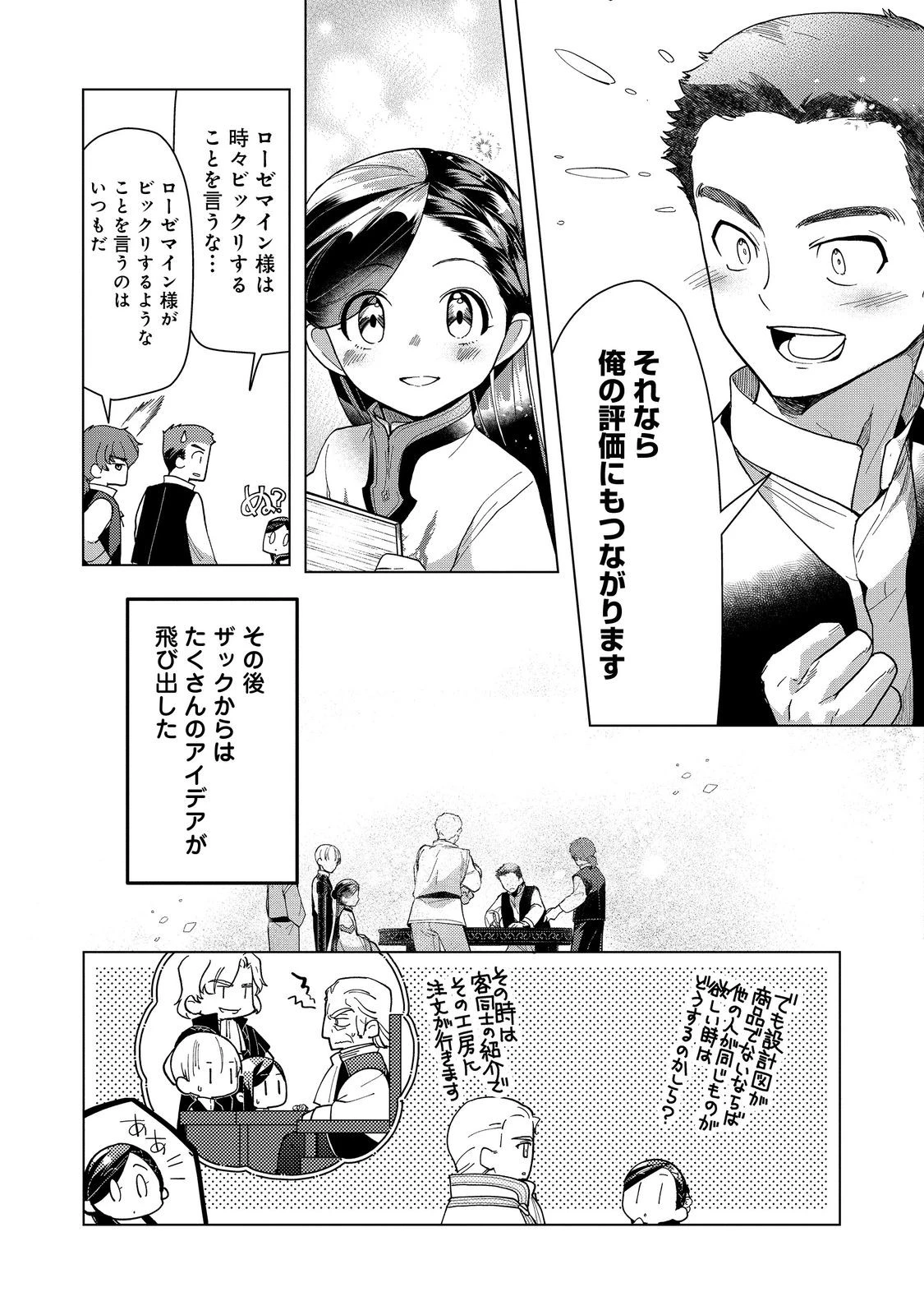 本好きの下剋上【第三部】 第43話 - 19