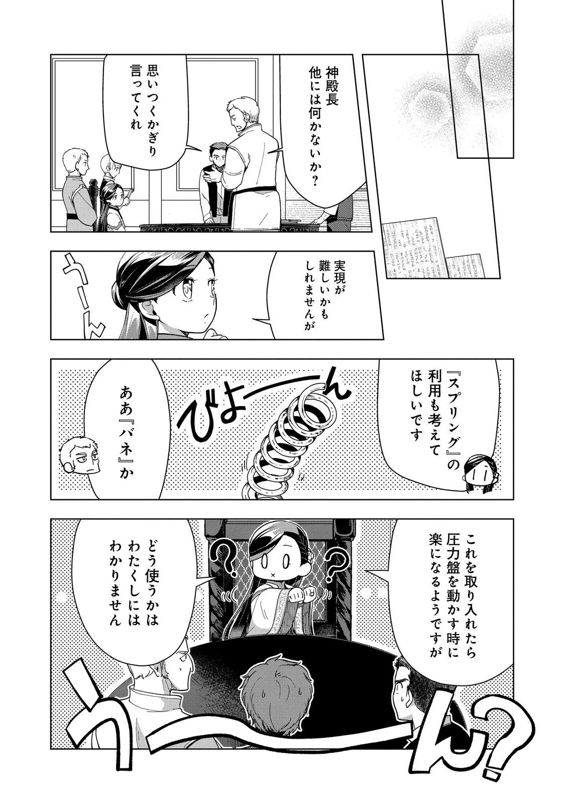 本好きの下剋上【第三部】 第43話 - 20