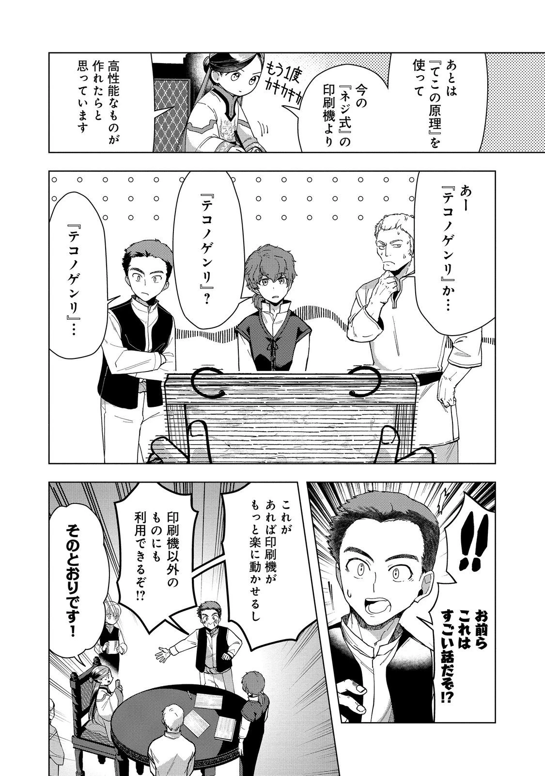 本好きの下剋上【第三部】 第43話 - 21