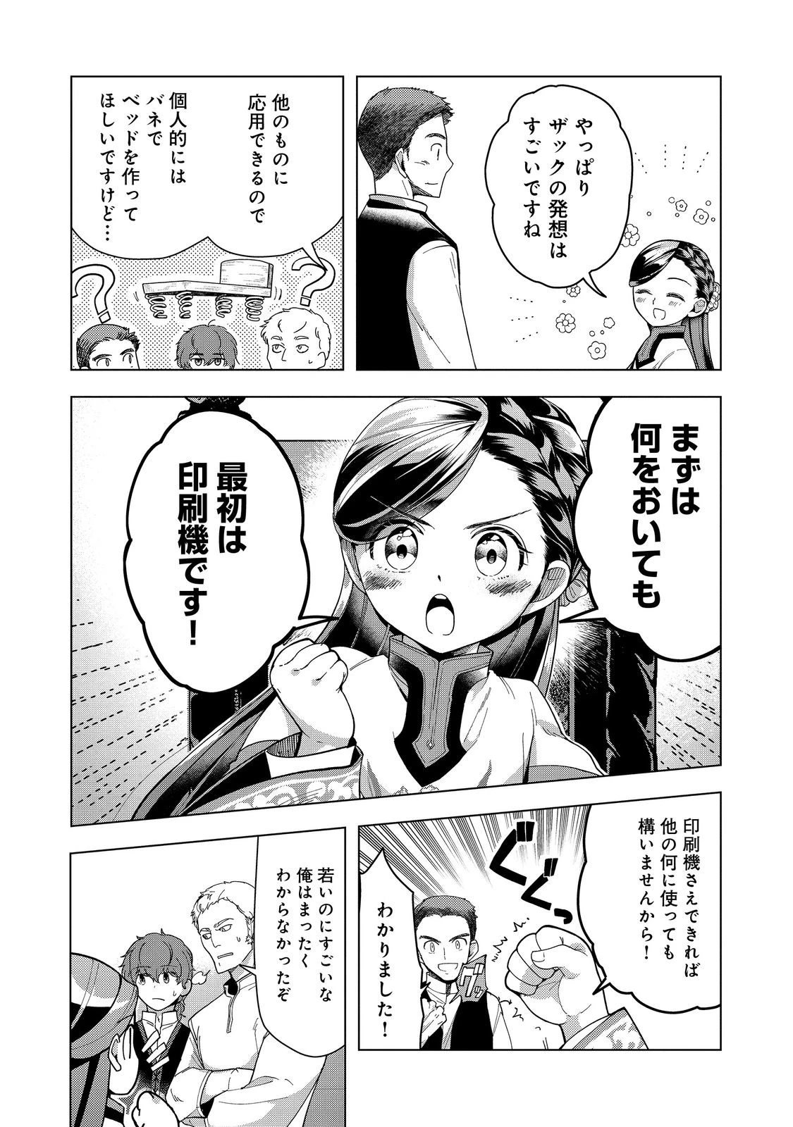 本好きの下剋上【第三部】 第43話 - 22