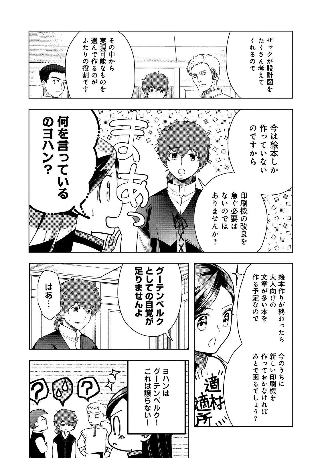 本好きの下剋上【第三部】 第43話 - 23