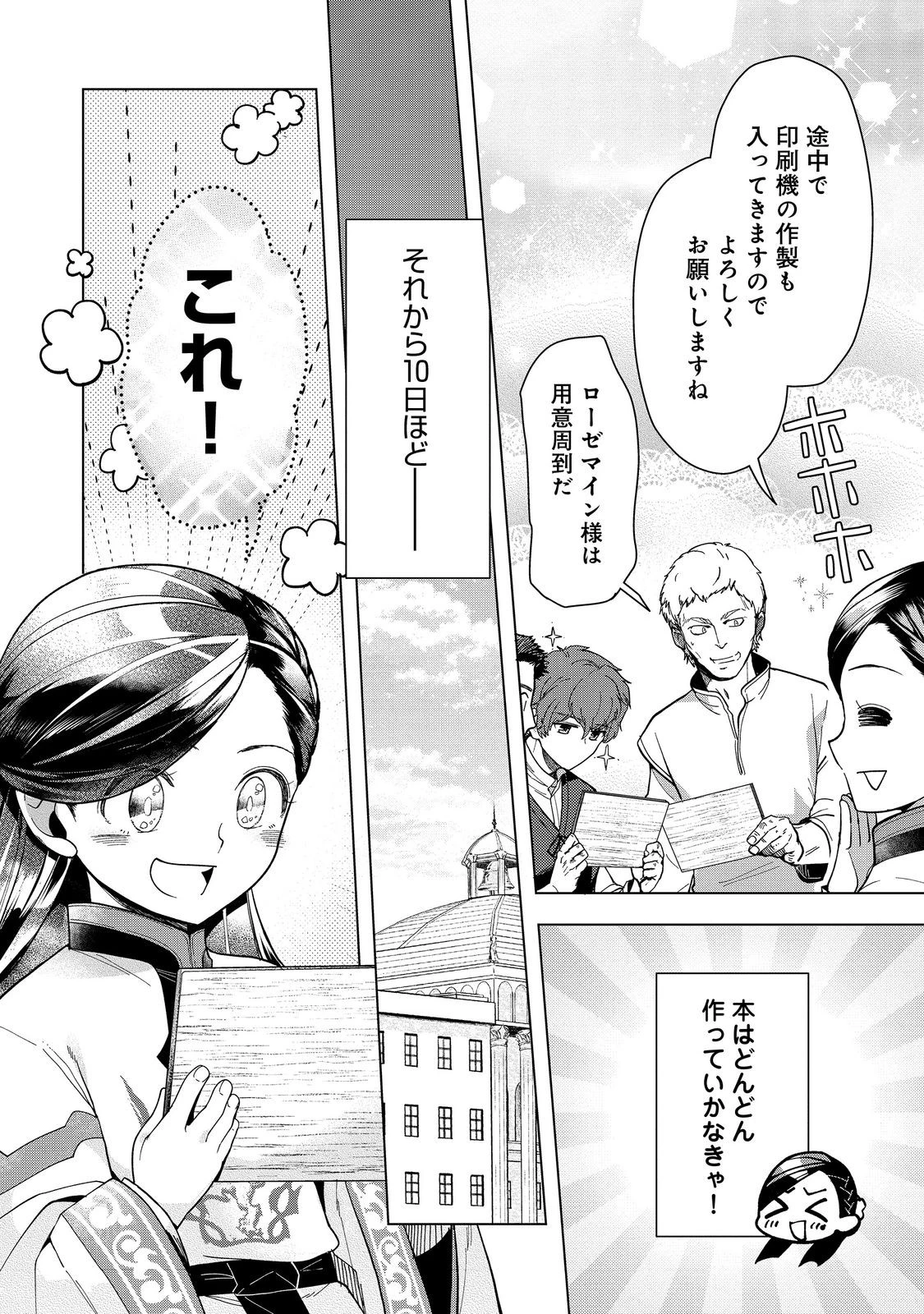 本好きの下剋上【第三部】 第43話 - 26