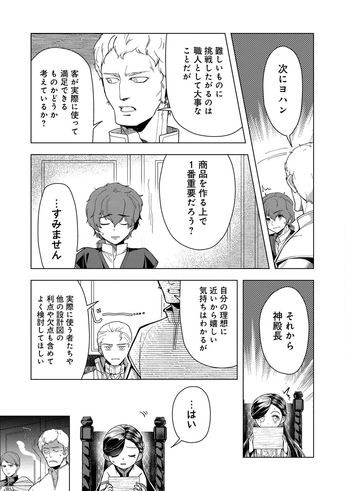 本好きの下剋上【第三部】 第43話 - 29