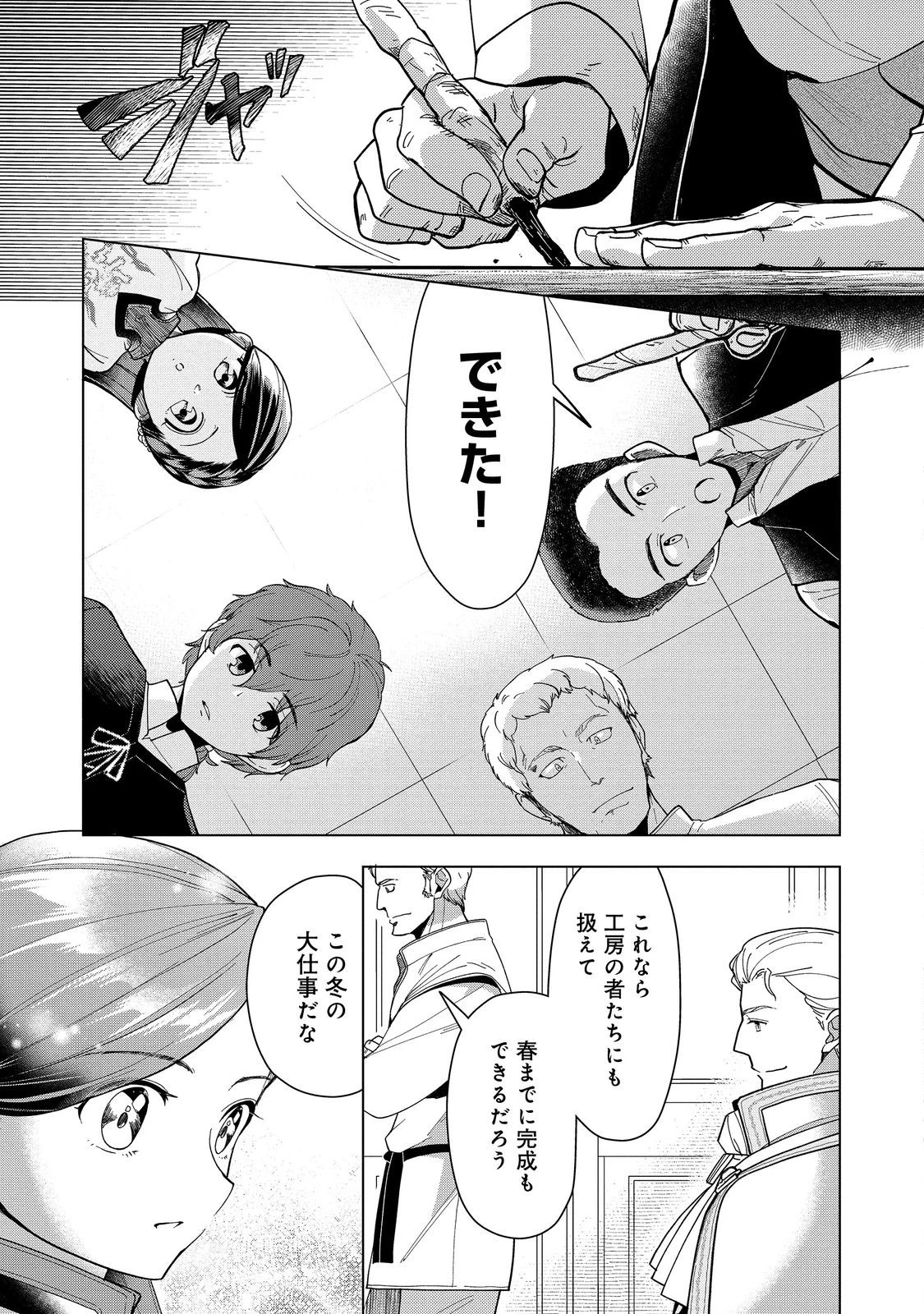 本好きの下剋上【第三部】 第43話 - 31