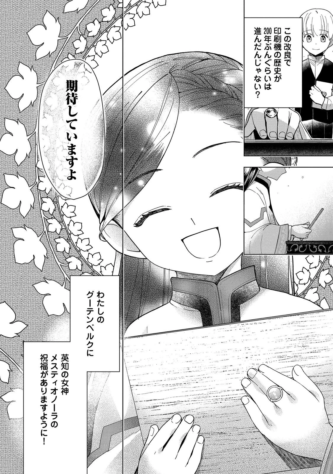 本好きの下剋上【第三部】 第43話 - 32