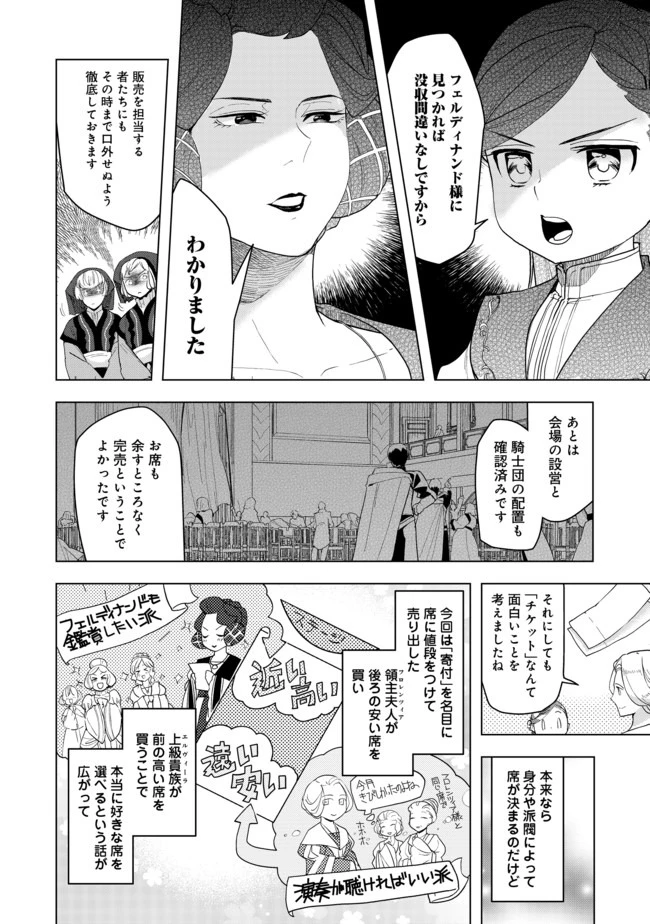 本好きの下剋上【第三部】 第20話 - 2