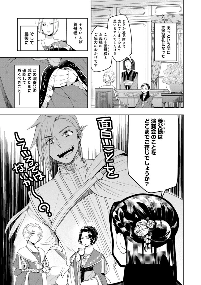 本好きの下剋上【第三部】 第20話 - 3