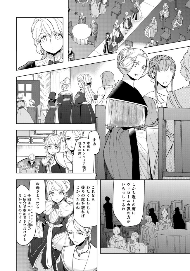 本好きの下剋上【第三部】 第20話 - 6