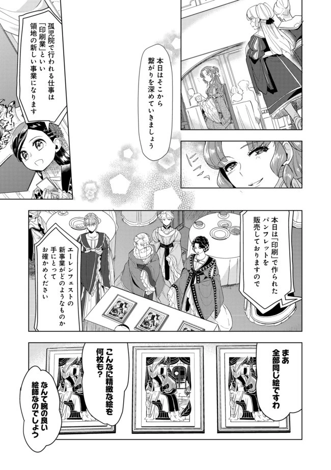 本好きの下剋上【第三部】 第20話 - 7