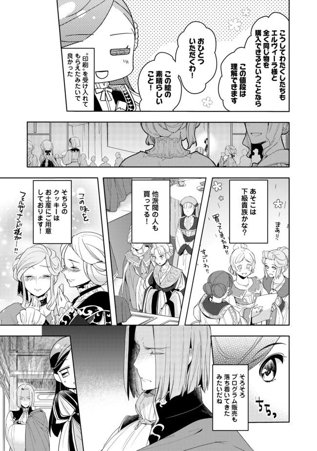 本好きの下剋上【第三部】 第20話 - 9