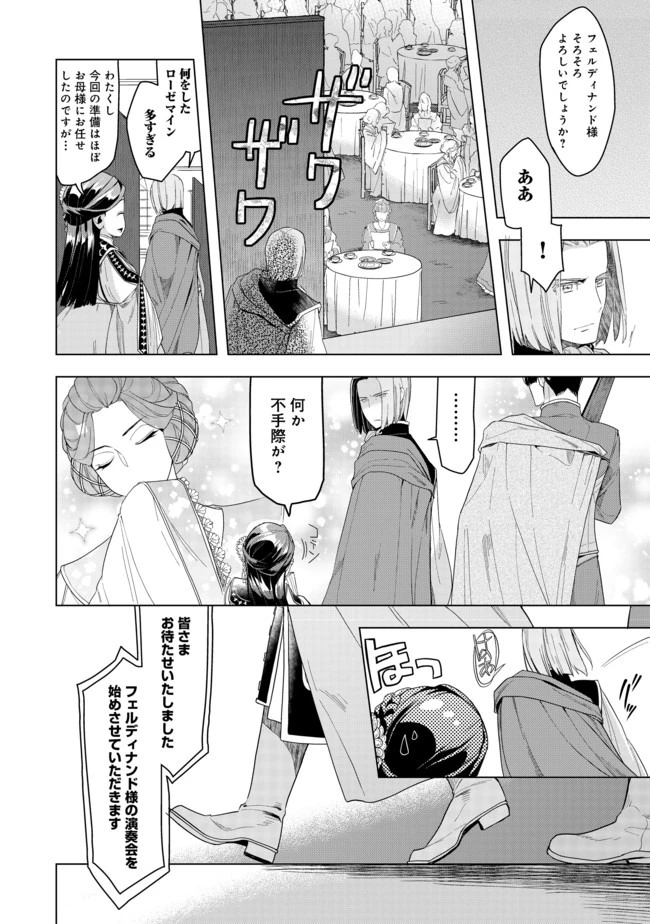 本好きの下剋上【第三部】 第20話 - 10