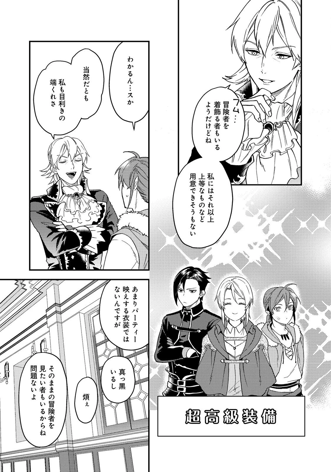 休暇だと思って楽しみます。(webnovelname) 第47話 - 3