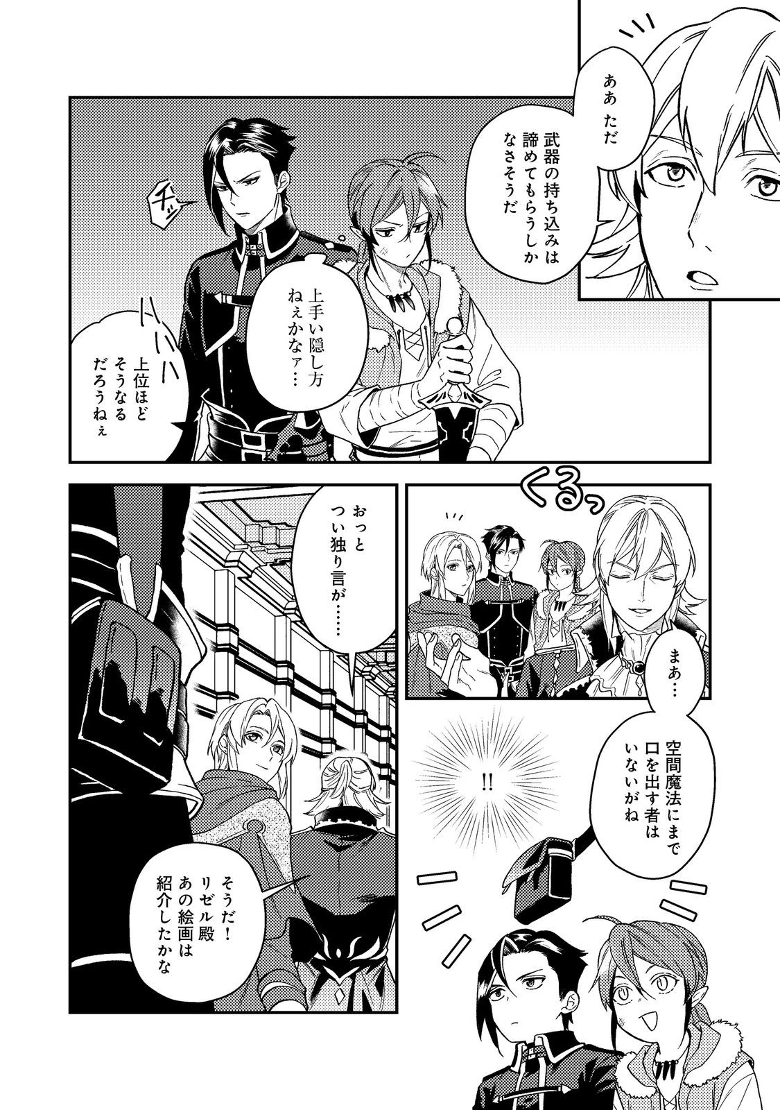 休暇だと思って楽しみます。(webnovelname) 第47話 - 4