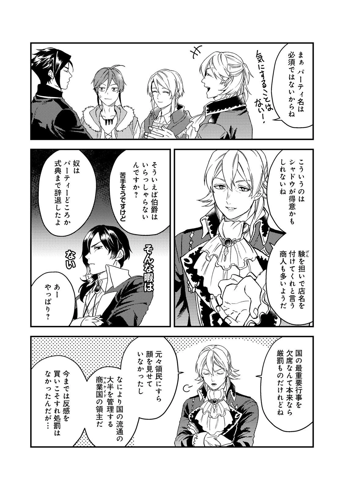 休暇だと思って楽しみます。(webnovelname) 第47話 - 8